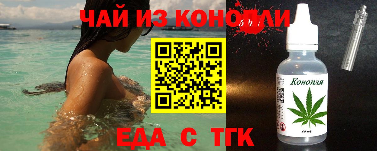Еда ТГК марихуана  Вход с VPN  Южно-Сахалинск 