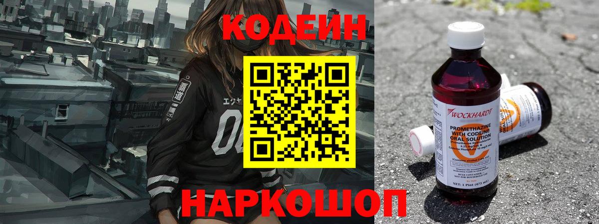 Кодеиновый сироп Lean Purple Drank  Кодеиновый сироп Lean напиток Lean (лин)  Южно-Сахалинск  Вход с VPN 