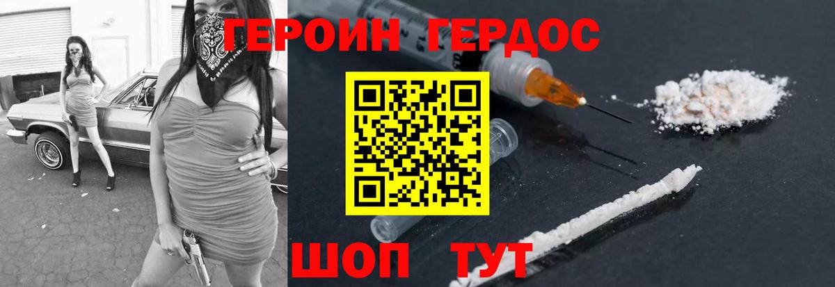 Героин VHQ Южно-Сахалинск