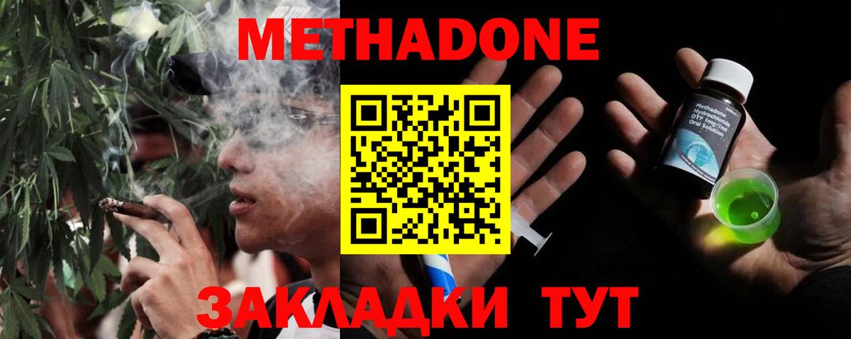 Метадон methadone Южно-Сахалинск